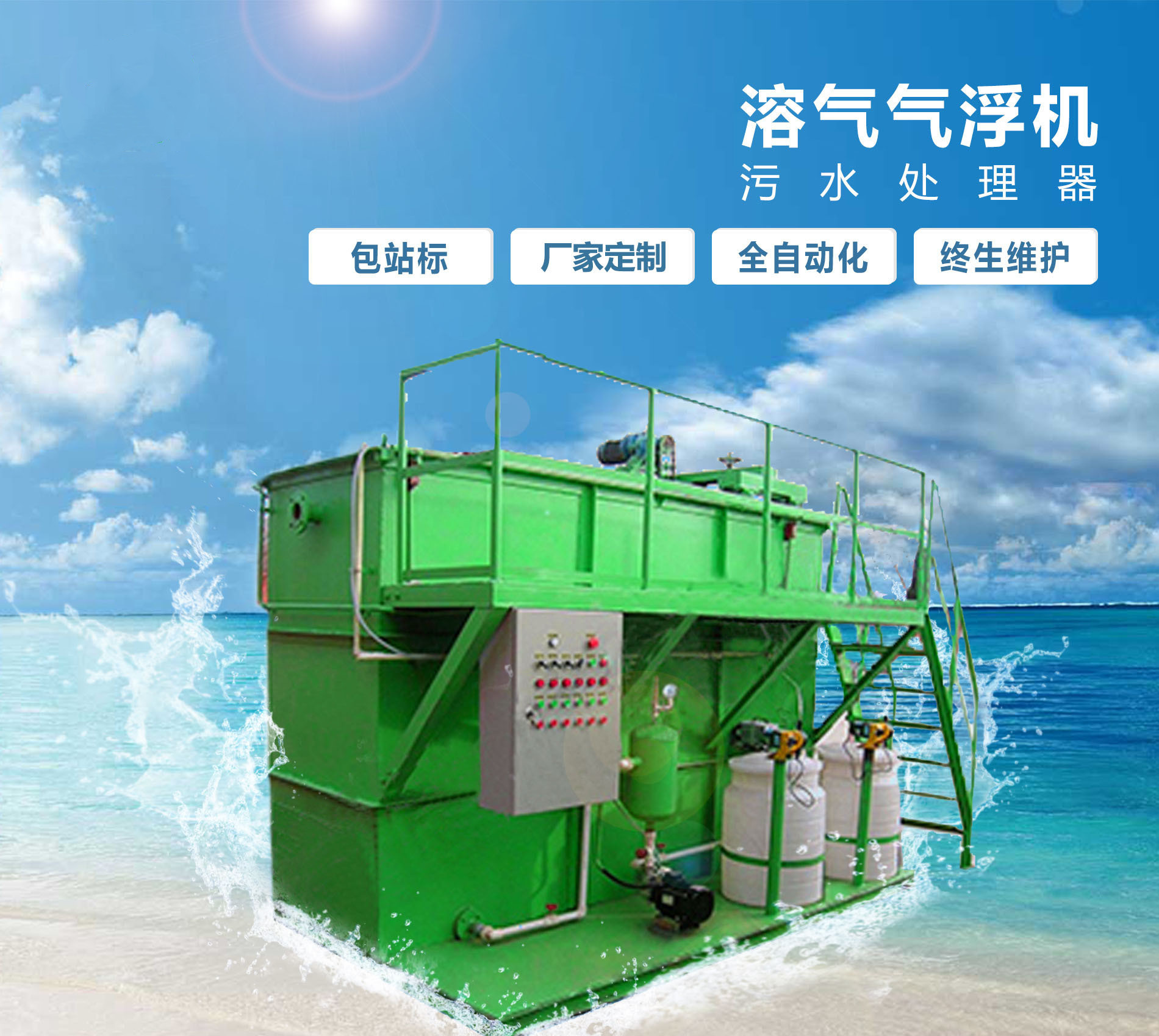 兴安溶气气浮机